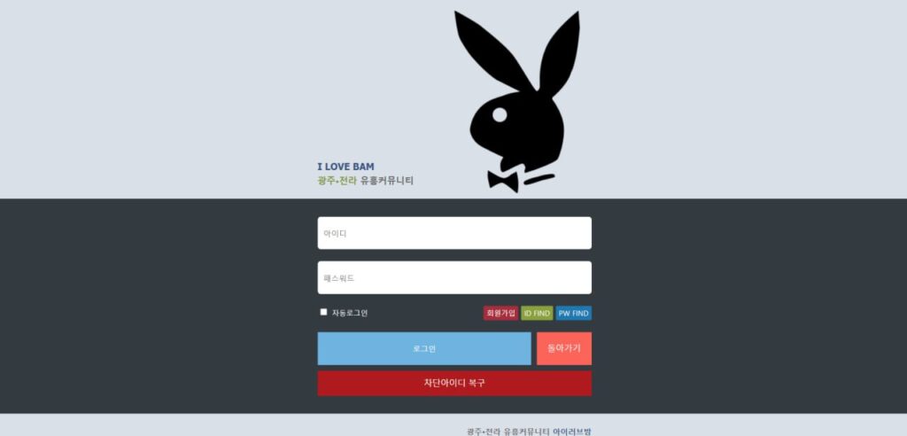아이러브밤 메인화면