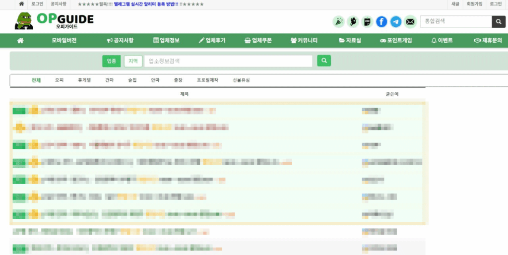 오피가이드-메인화면